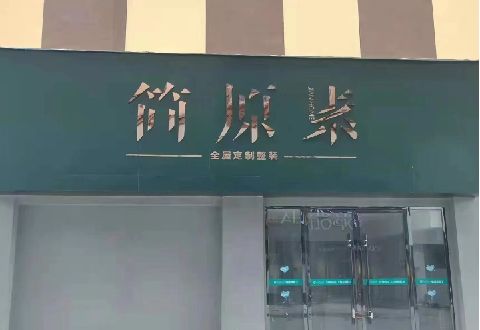 磐安多数商家选择哪种招牌？
