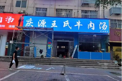磐安喷绘招牌