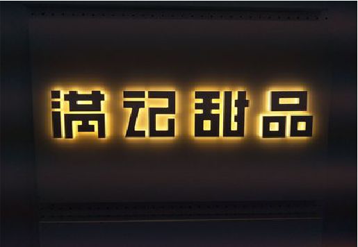 磐安发光字＆发光字招牌