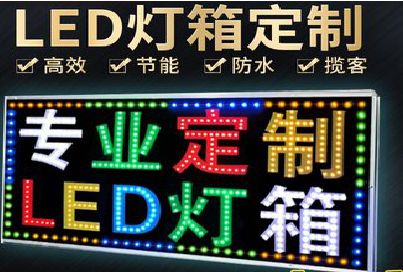 磐安LED招牌制作工艺与方法。