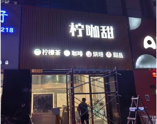 磐安门头招牌制作安装知识。