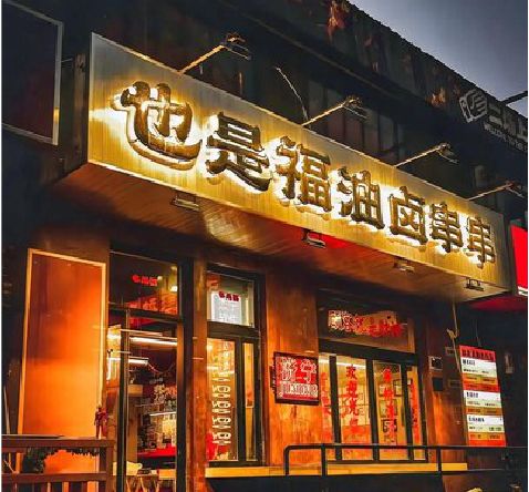 磐安店招的类型