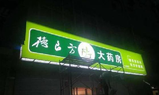 磐安灯箱门头该如何来固定呢？