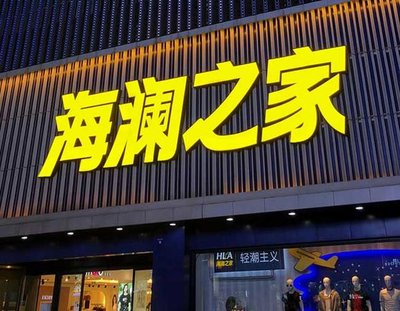 磐安品牌连锁店常用的几种广告招牌的类型。