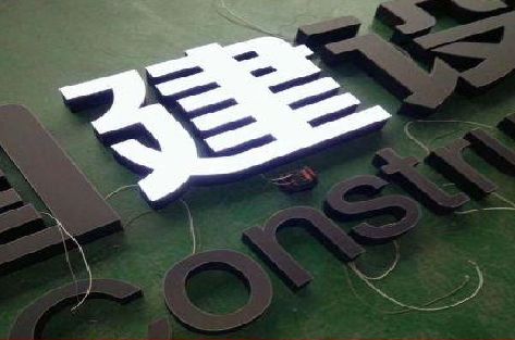 磐安黑白板亚克力发光字的优缺点？