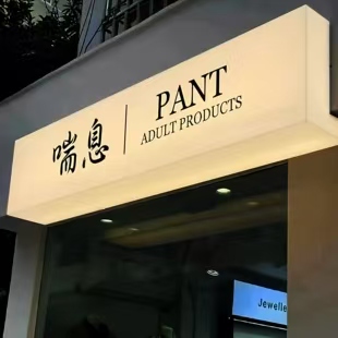 磐安户外广告对城市文化建设的作用